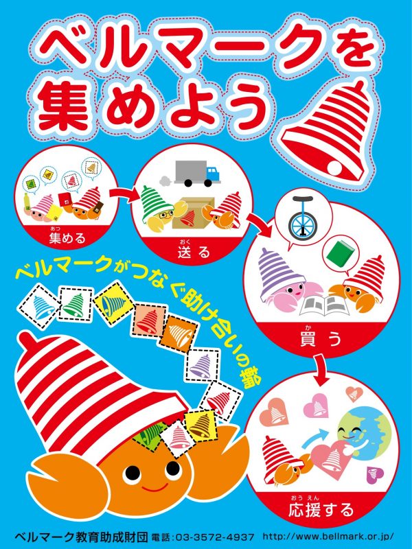 bellmark_poster