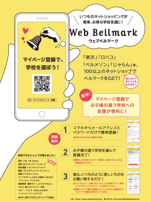 web_bellmark